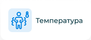Повышенная температура