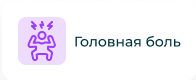 Головокружение