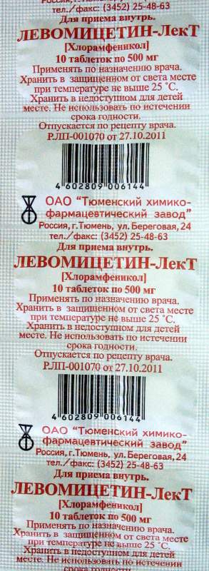 Рецепт на левомицетин в таблетках фото